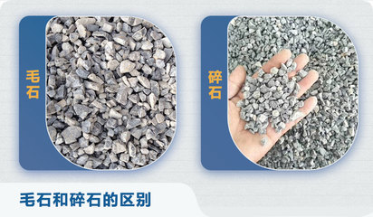 毛石與碎石的區(qū)別及碎石加工費用分析